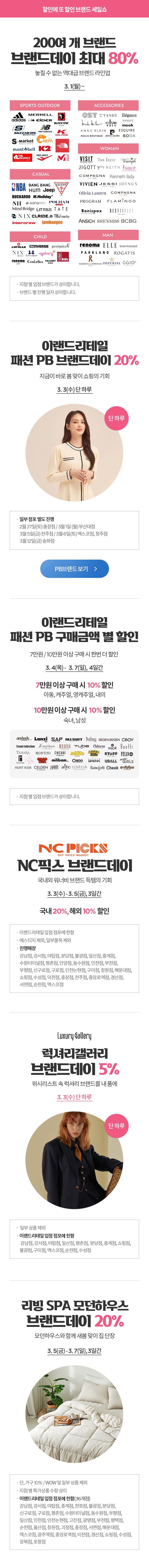 할인에 또 할인 브랜드 세일쇼