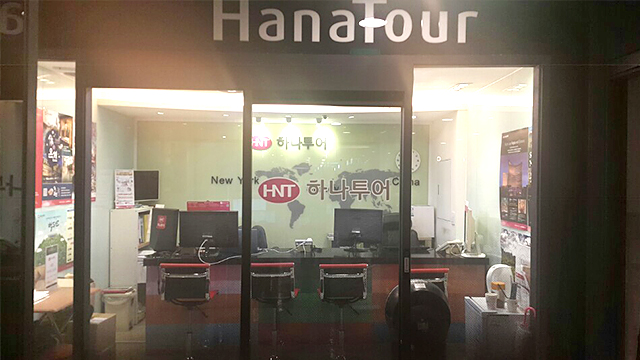 하나투어 시설안내 이미지
