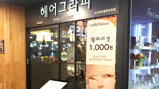 헤어그라피 시설안내 이미지
