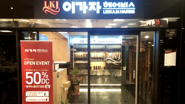 이가자 헤어비스 시설안내 이미지