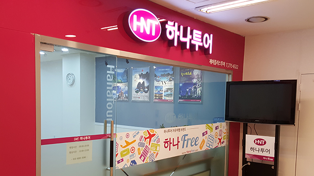 하나투어 시설안내 이미지